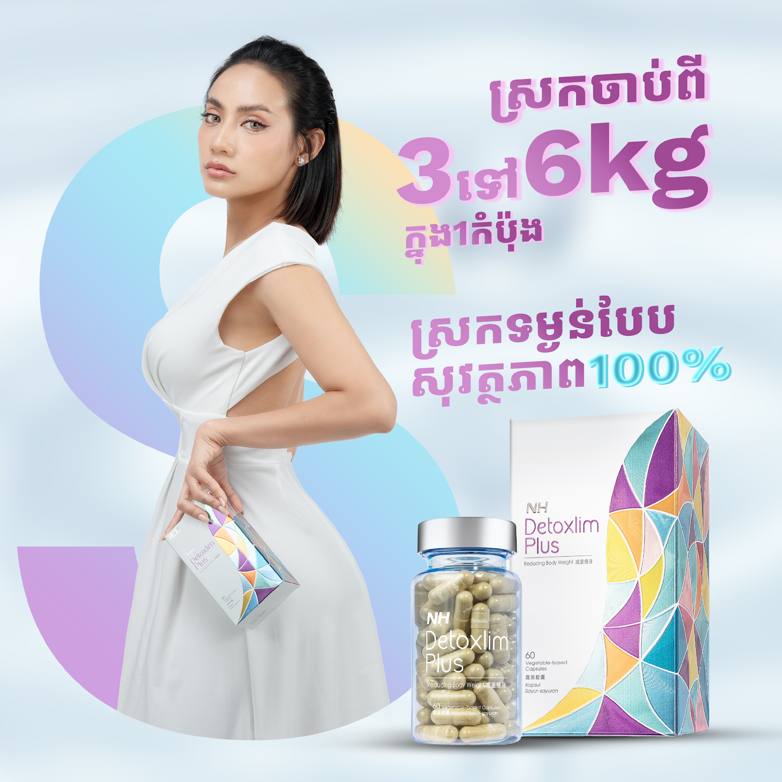 NH Detoxlim Plus B/60capsule