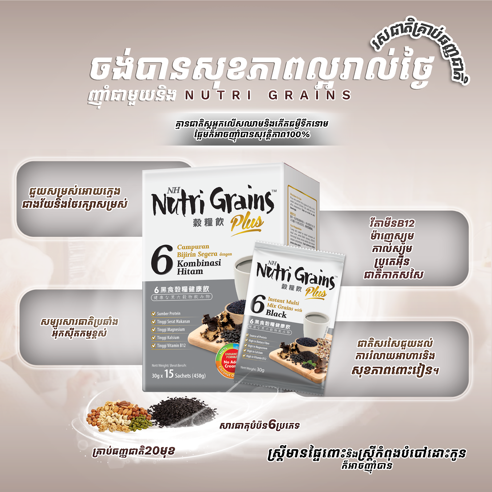 NH Nutri Grains Plus with Coklat Gelap Gray 30gx15sachets(450g)