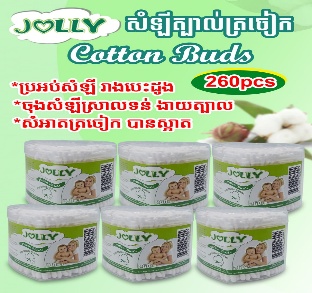 Jolly cotton  Heart buds for baby pure cotton260