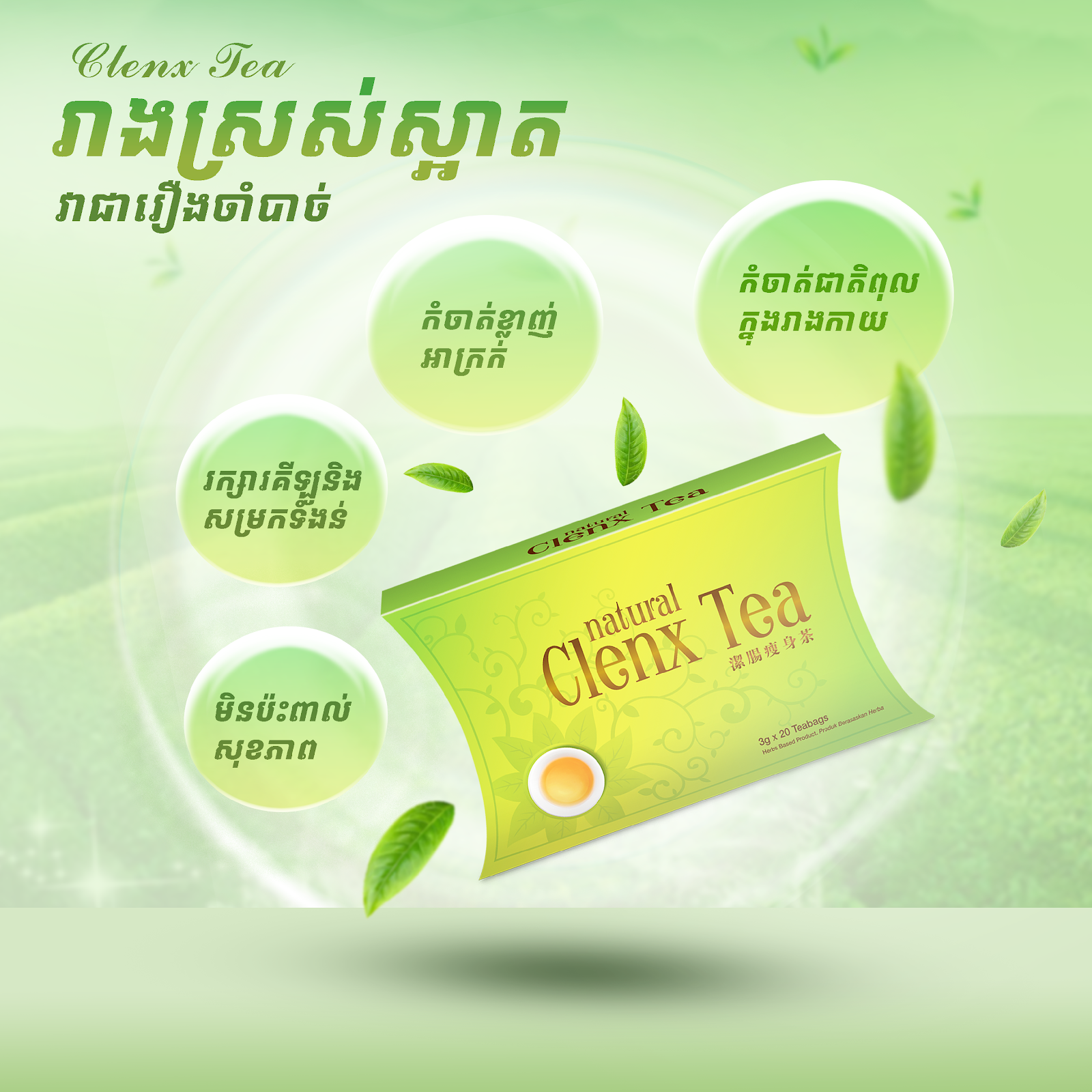 NH Natural Clenx Tea 1Box