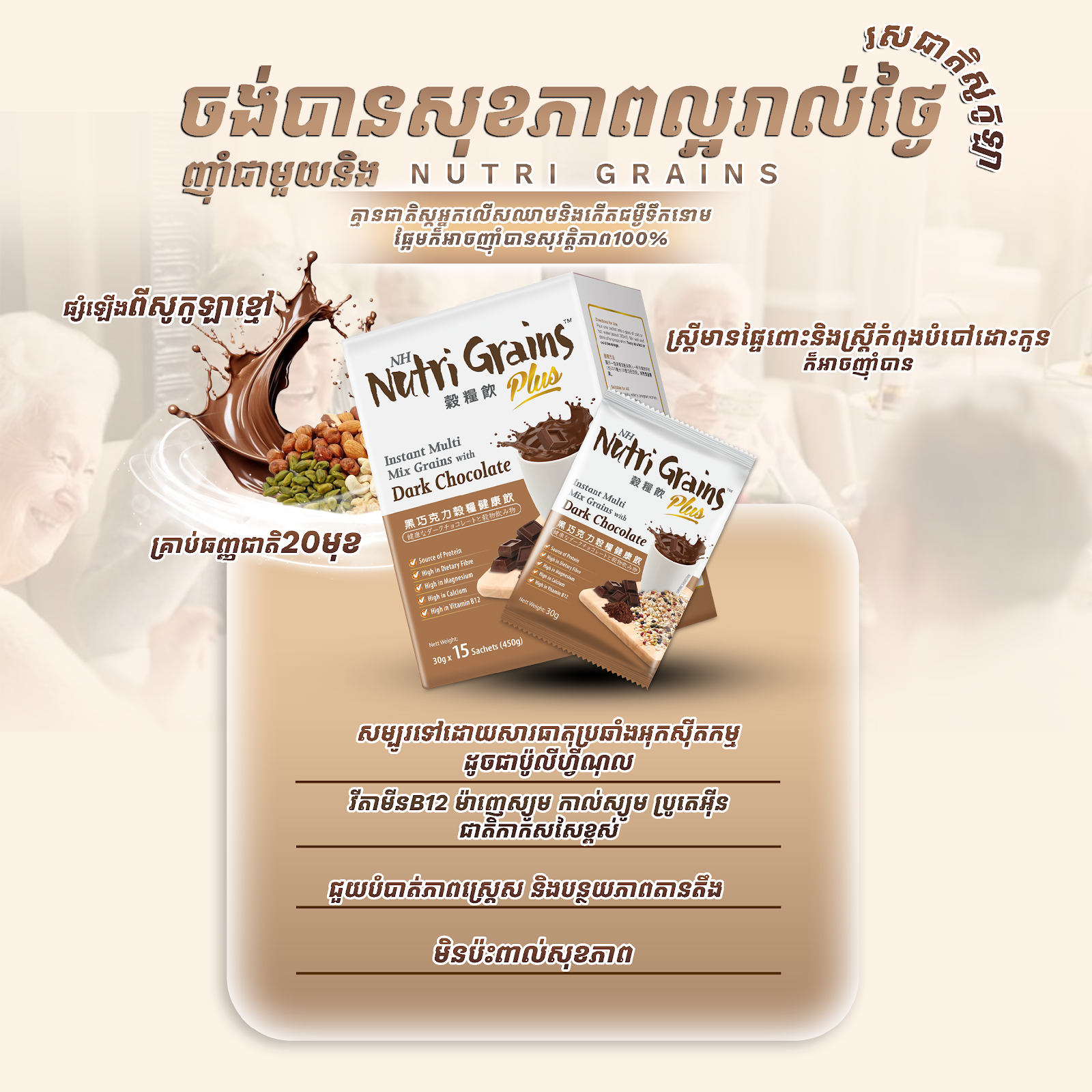 NH Nutri Grains Plus with 6 Silver Kombinasi Hitam 30gx15sachet (450g)