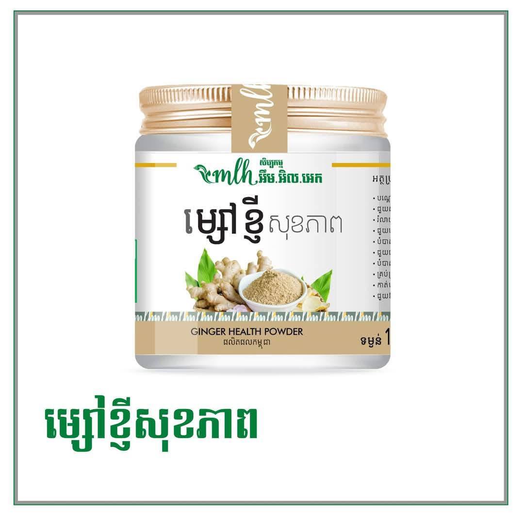 "ម្សៅខ្ញី Ginger Powder 100g"