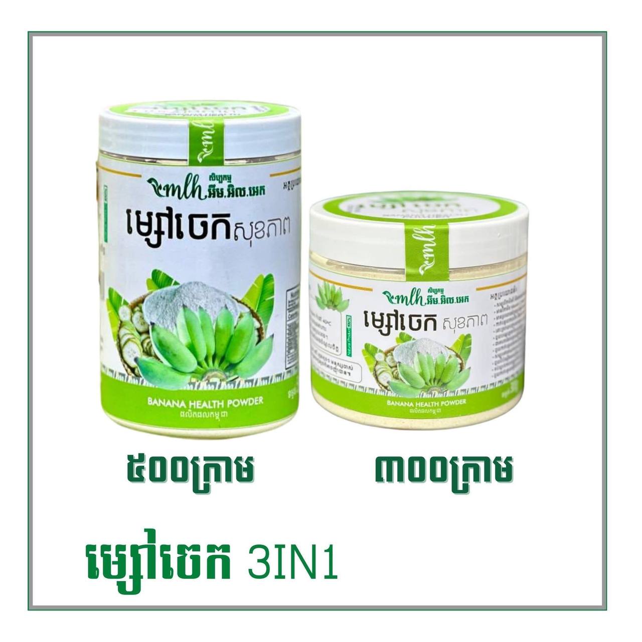 ម្សៅណាំវ៉ា 3in1(500g)