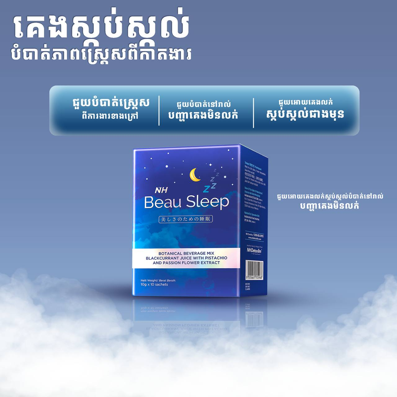 Beau Sleep 10gX10sac
