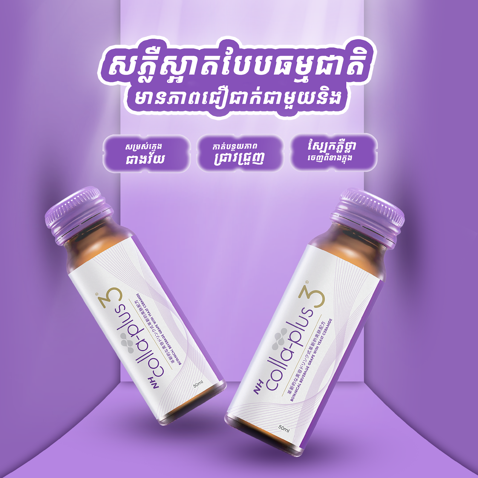 NH colla-Plus 3 (50mlx12b)