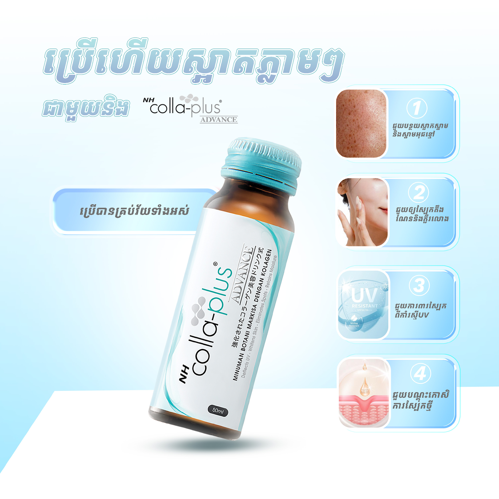 NH Colla-Plus Advance 50mlx10b